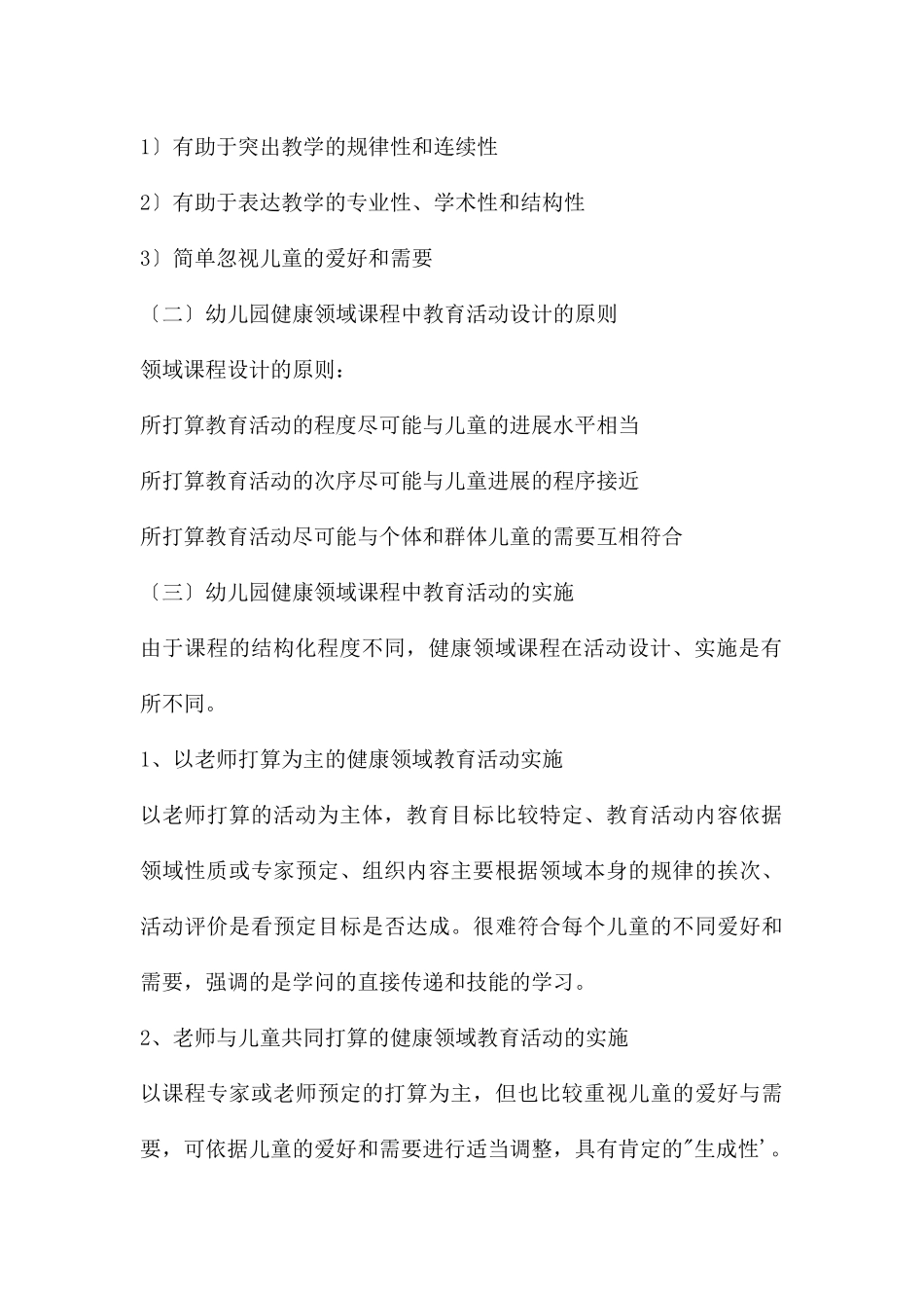 幼儿园健康教育活动的设计和实施PPT课件_第3页