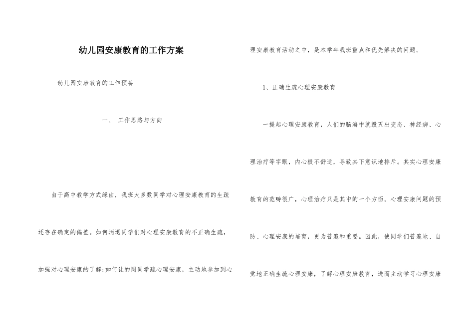 幼儿园健康教育的工作计划_第1页