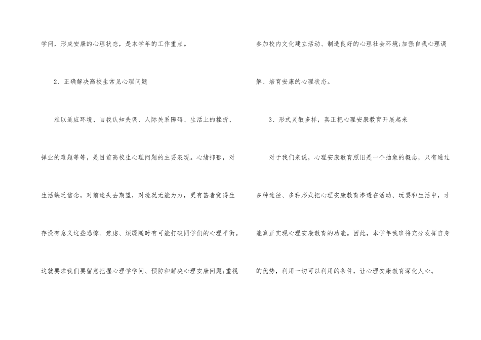 幼儿园健康教育的工作计划_第2页