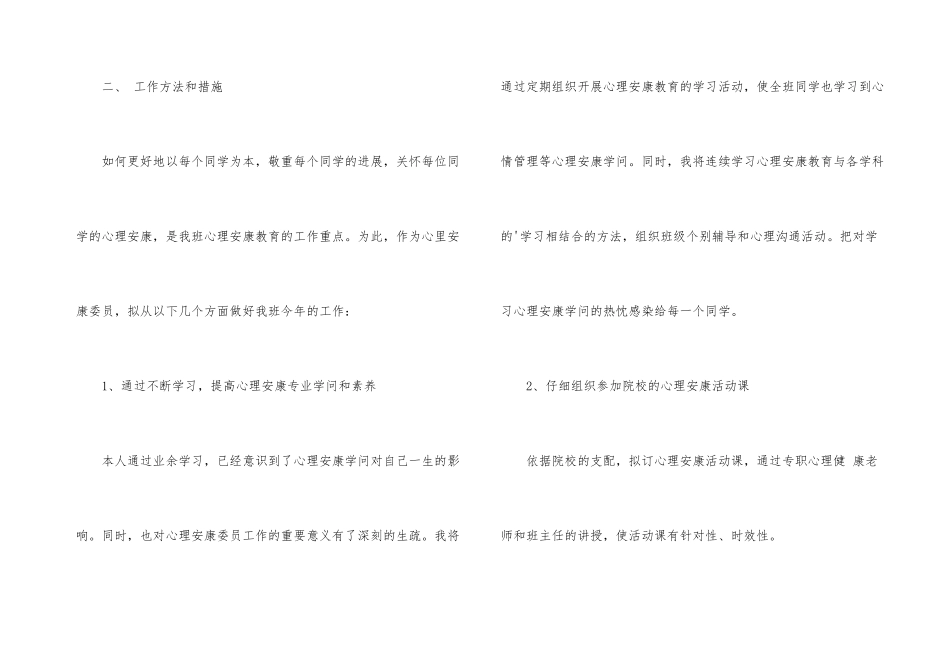 幼儿园健康教育的工作计划_第3页