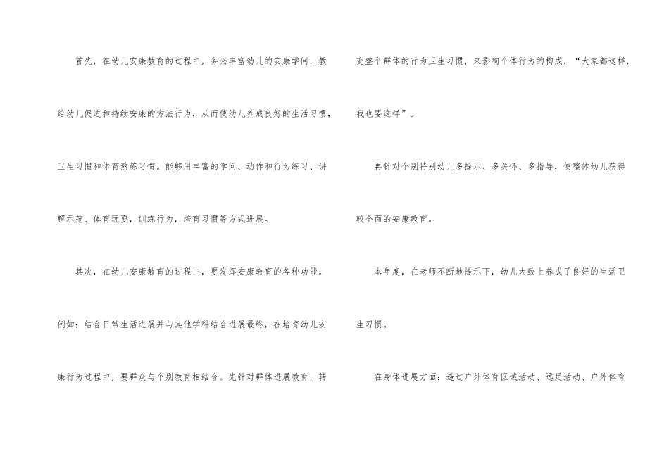 幼儿园健康教育的工作总结_第2页