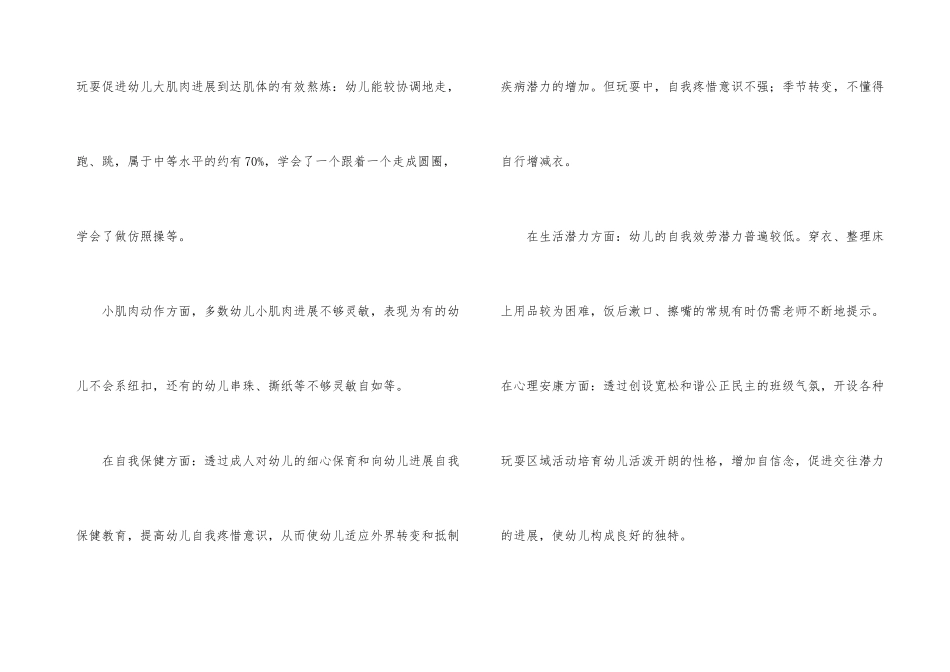 幼儿园健康教育的工作总结_第3页