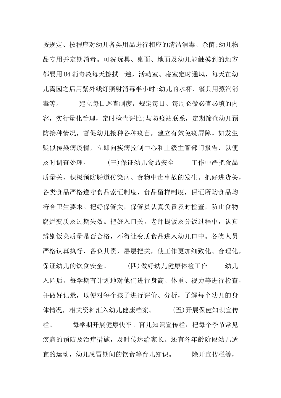 幼儿园健康教育工作计划范文三篇_第3页