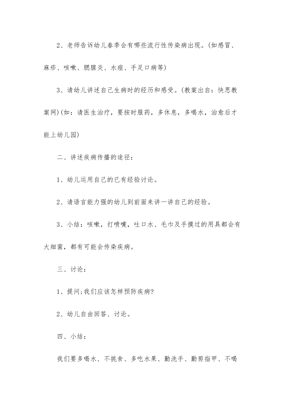 幼儿园健康活动教案40篇_第2页