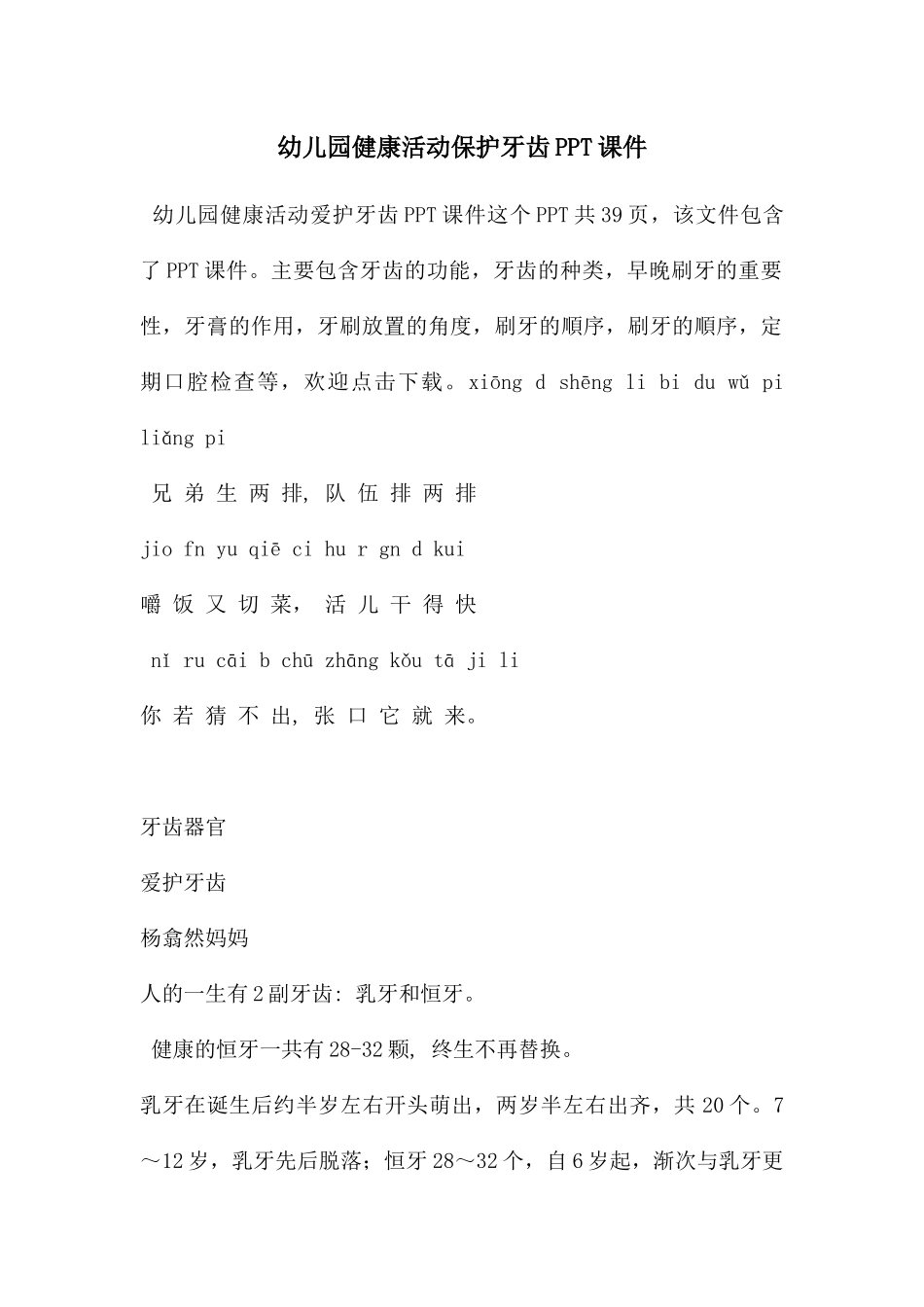 幼儿园健康活动保护牙齿PPT课件_第1页