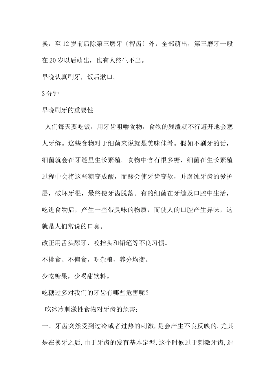 幼儿园健康活动保护牙齿PPT课件_第2页