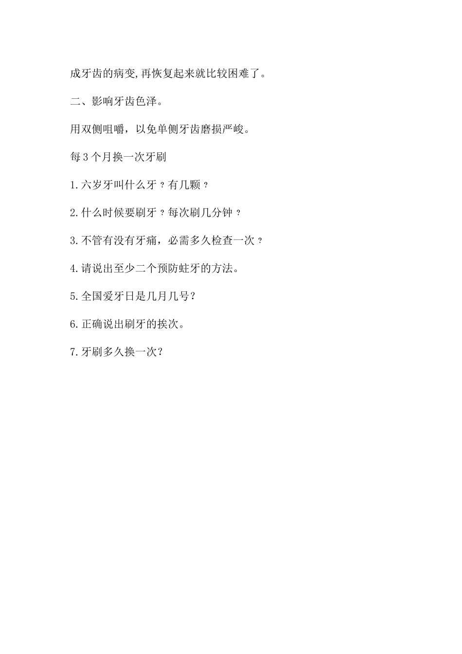 幼儿园健康活动保护牙齿PPT课件_第3页