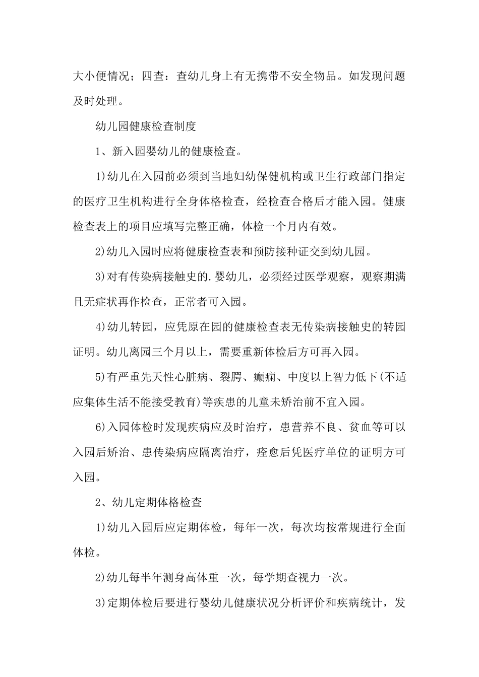 幼儿园健康检查制度_第2页
