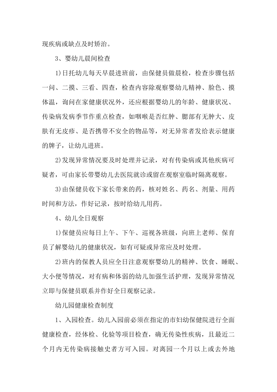 幼儿园健康检查制度_第3页