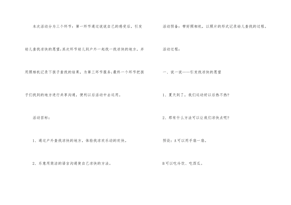 幼儿园健康活动教育方案_第2页