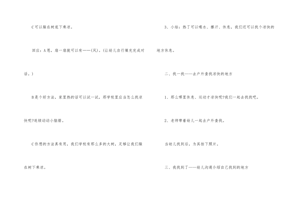 幼儿园健康活动教育方案_第3页