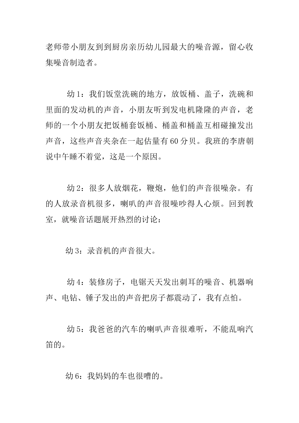 幼儿园健康研讨课教案：噪音的来源_第2页