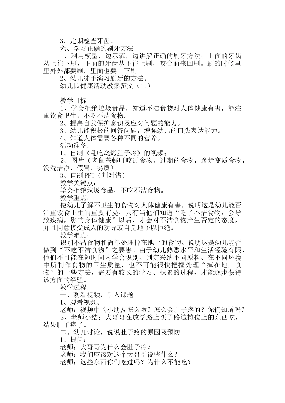 幼儿园健康活动教案范文_第2页