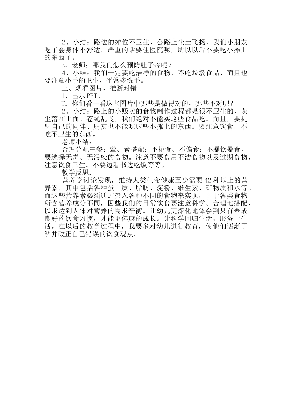 幼儿园健康活动教案范文_第3页