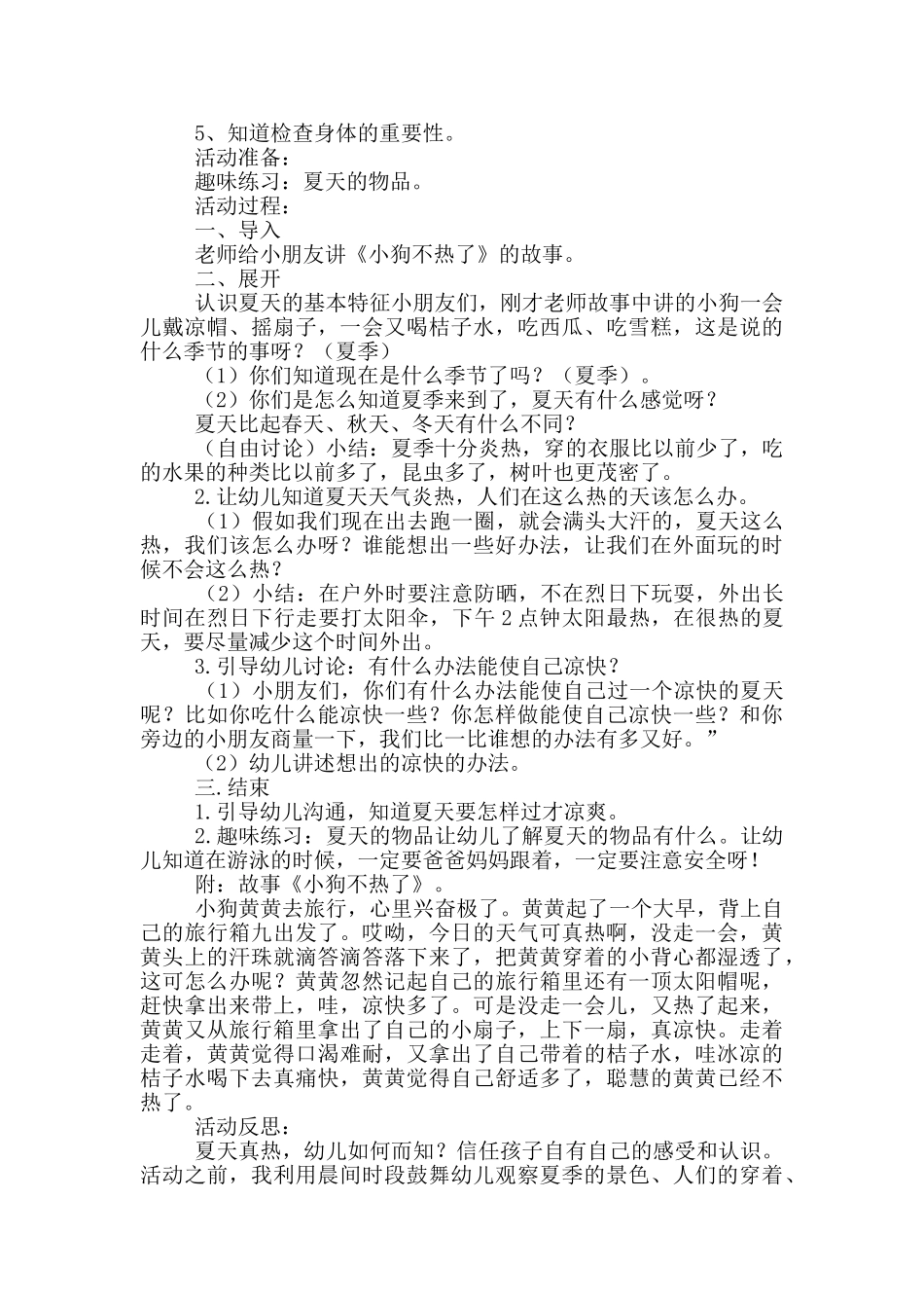 幼儿园健康活动教案模板_第2页