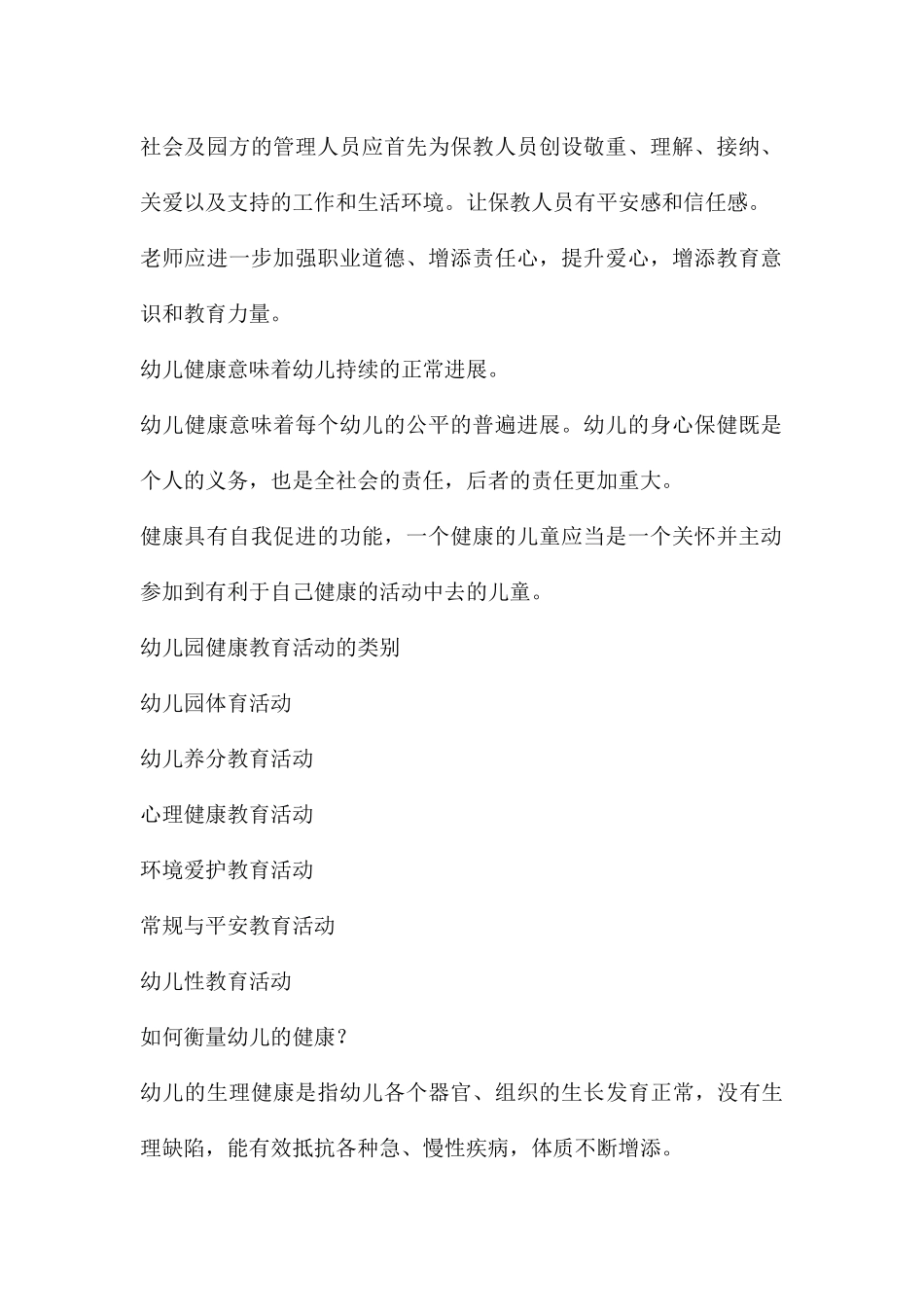 幼儿园健康领域教育活动设计与指导PPT课件_第2页