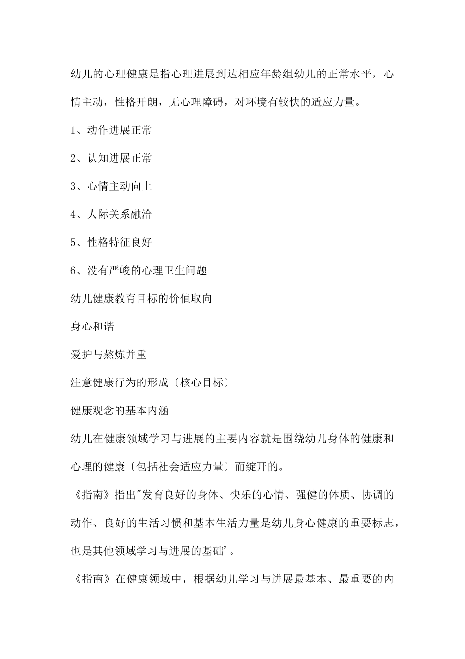 幼儿园健康领域教育活动设计与指导PPT课件_第3页