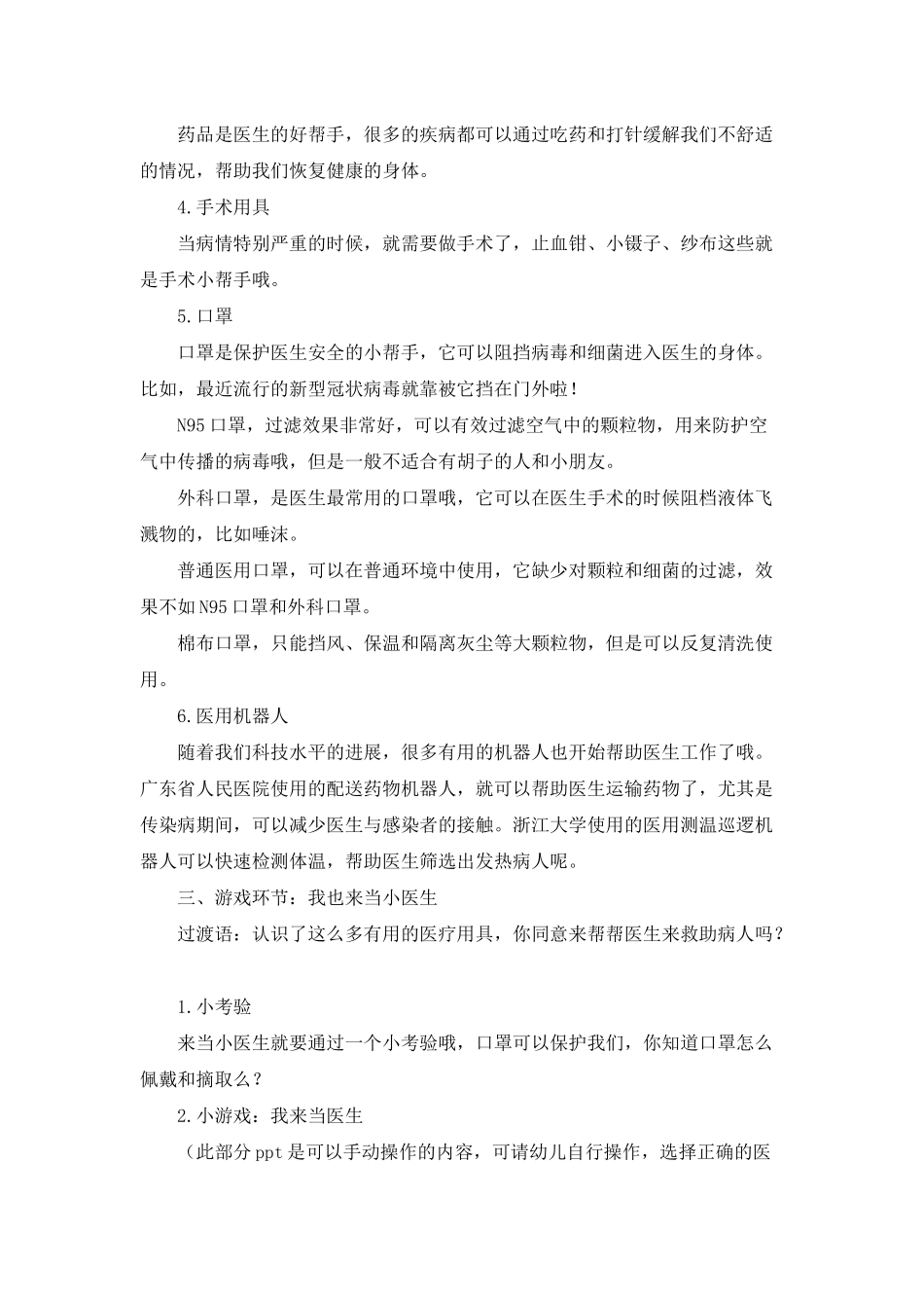 幼儿园健康防疫《有用的医疗用具》PPT课件教案_第2页