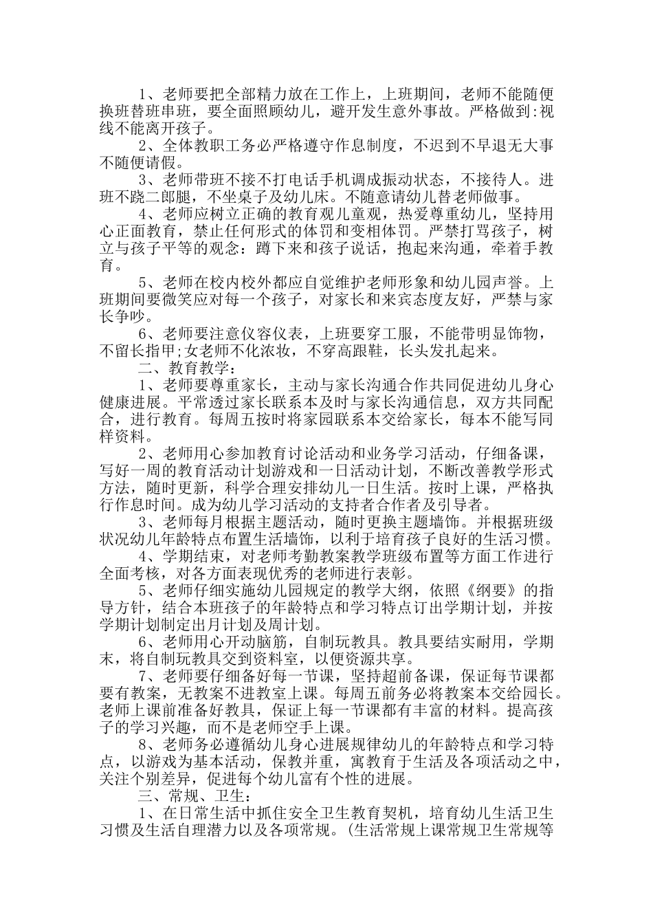 幼儿园健康管理制度_第2页