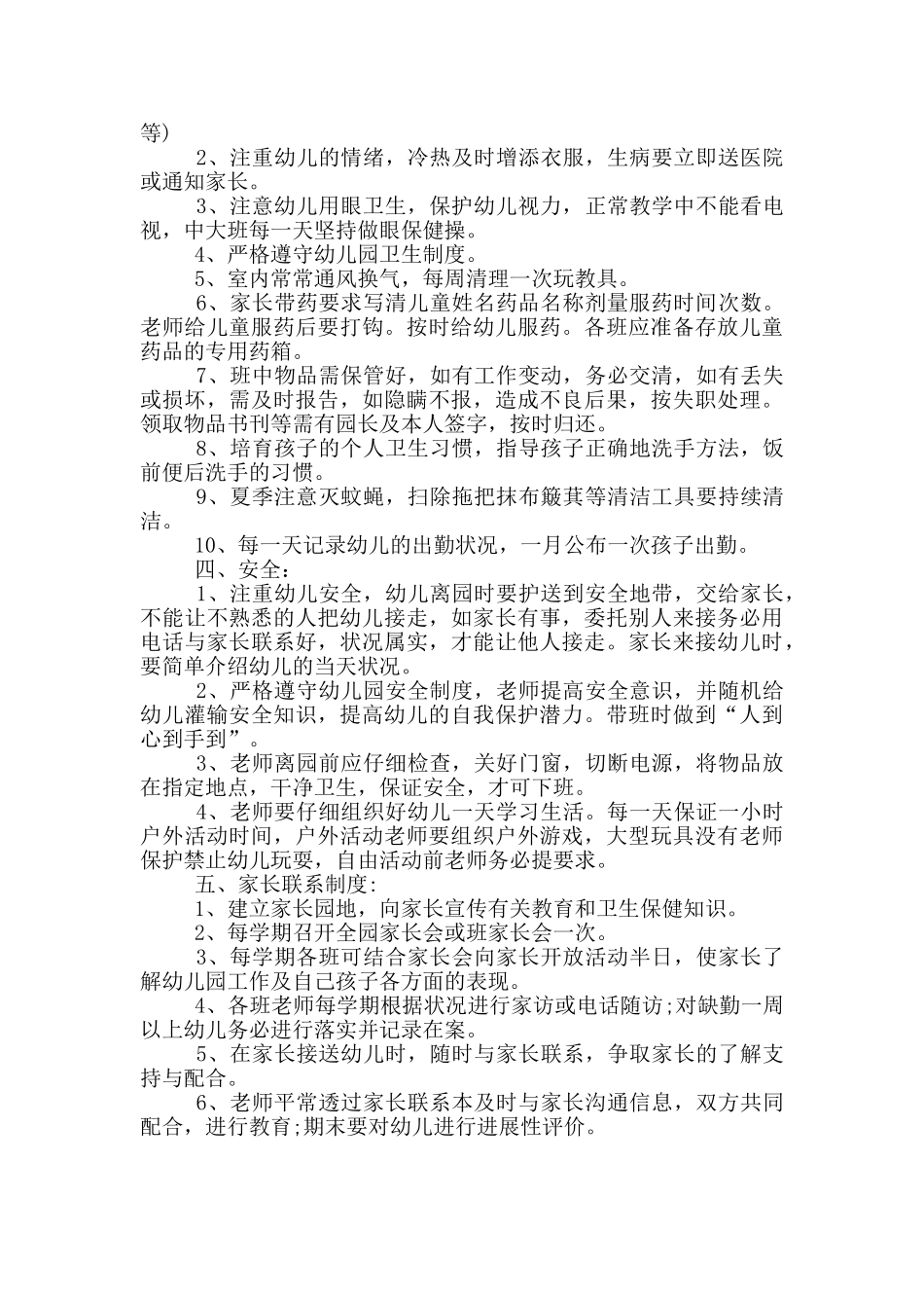 幼儿园健康管理制度_第3页