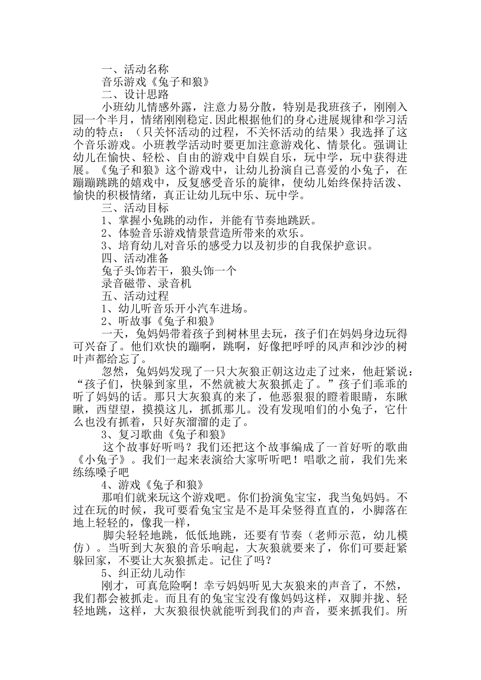 幼儿园儿歌音乐小班教案大全_第2页