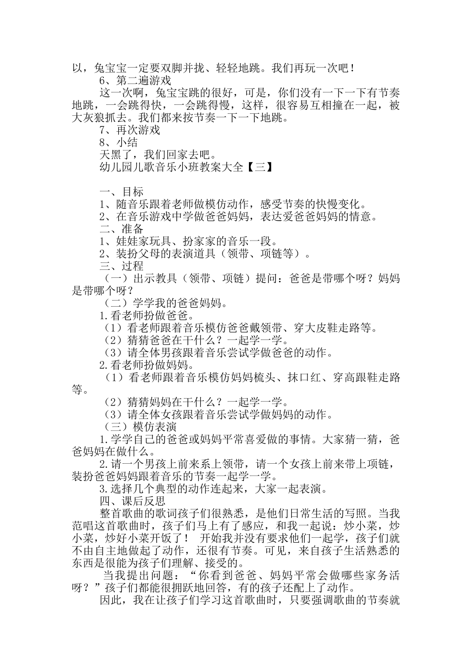 幼儿园儿歌音乐小班教案大全_第3页