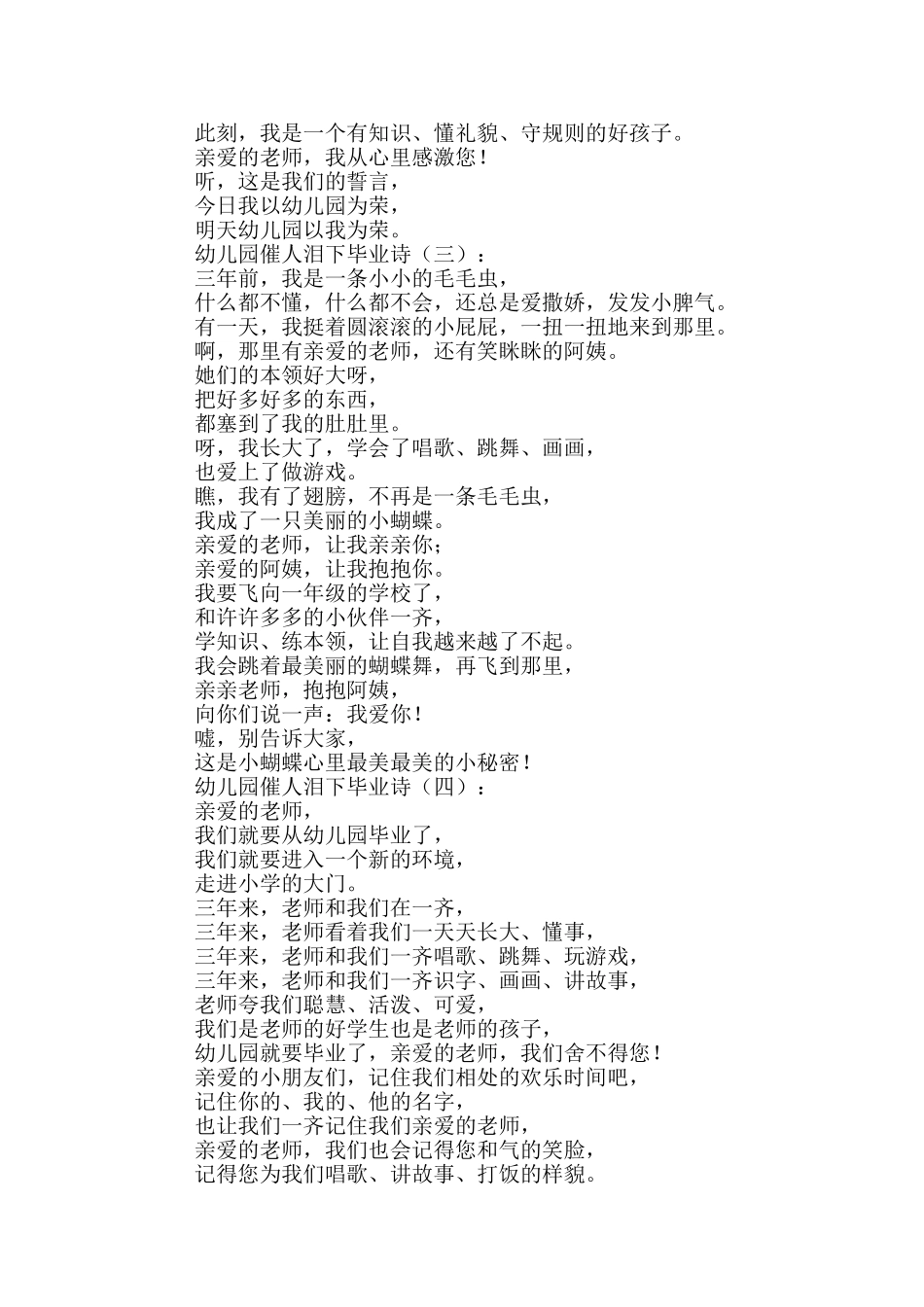 幼儿园催人泪下毕业诗30首_第2页