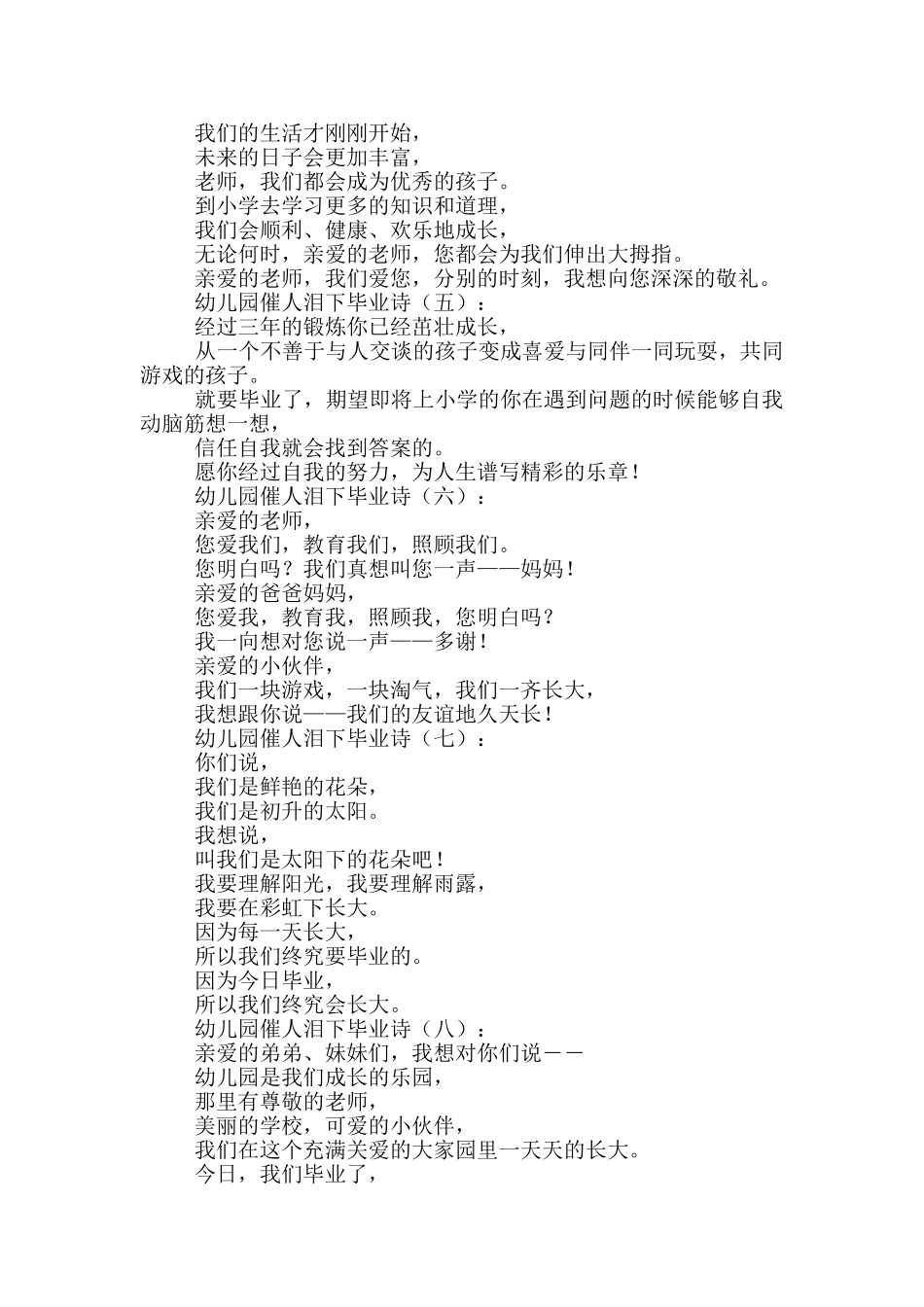 幼儿园催人泪下毕业诗30首_第3页