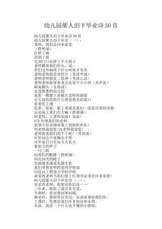 幼儿园催人泪下毕业诗30首