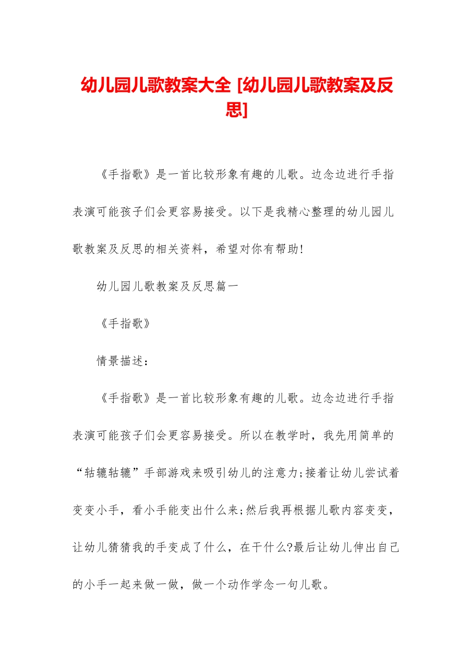 幼儿园儿歌教案大全-_第1页