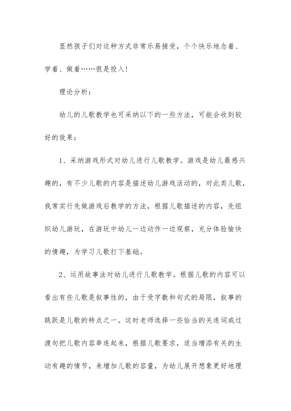 幼儿园儿歌教案大全-_第2页