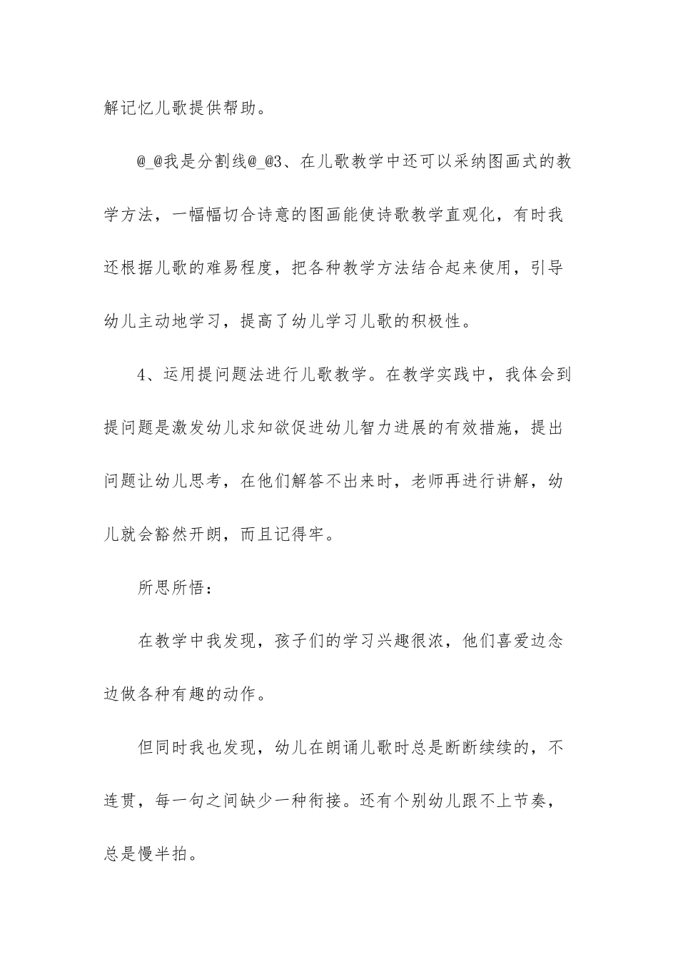 幼儿园儿歌教案大全-_第3页