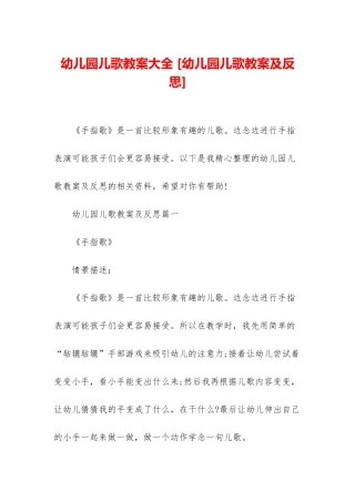 幼儿园儿歌教案大全-