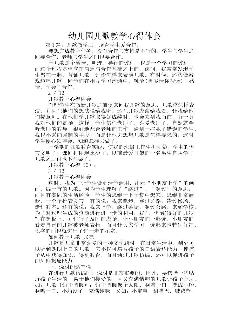 幼儿园儿歌教学心得体会_第1页