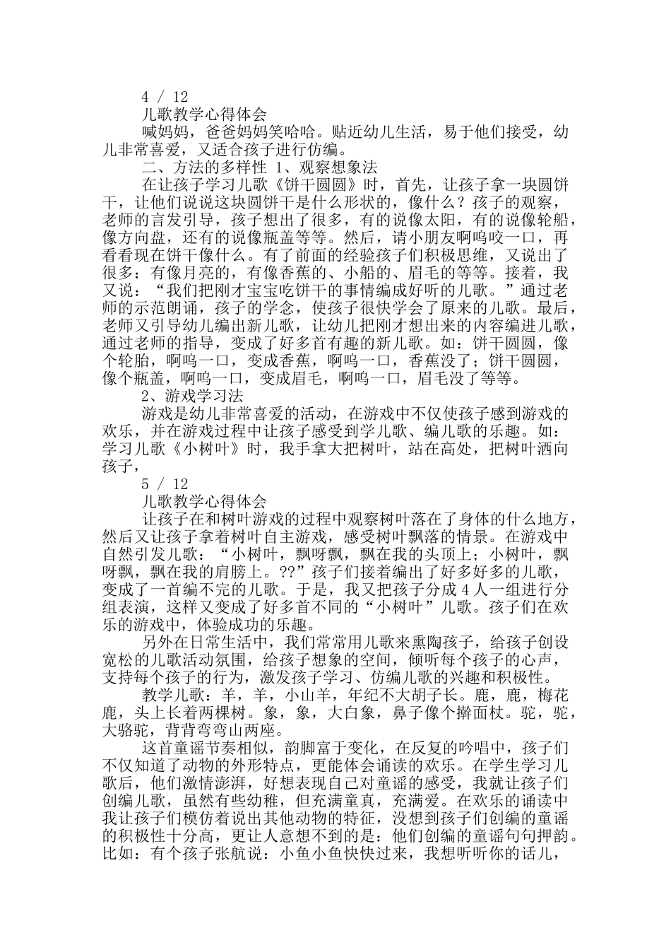 幼儿园儿歌教学心得体会_第2页