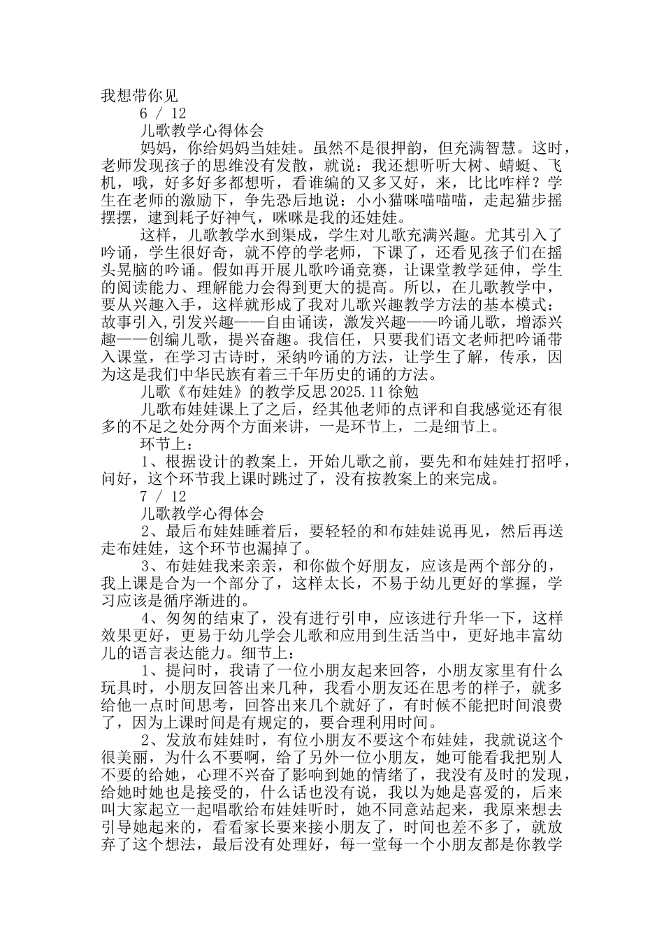 幼儿园儿歌教学心得体会_第3页