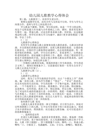 幼儿园儿歌教学心得体会