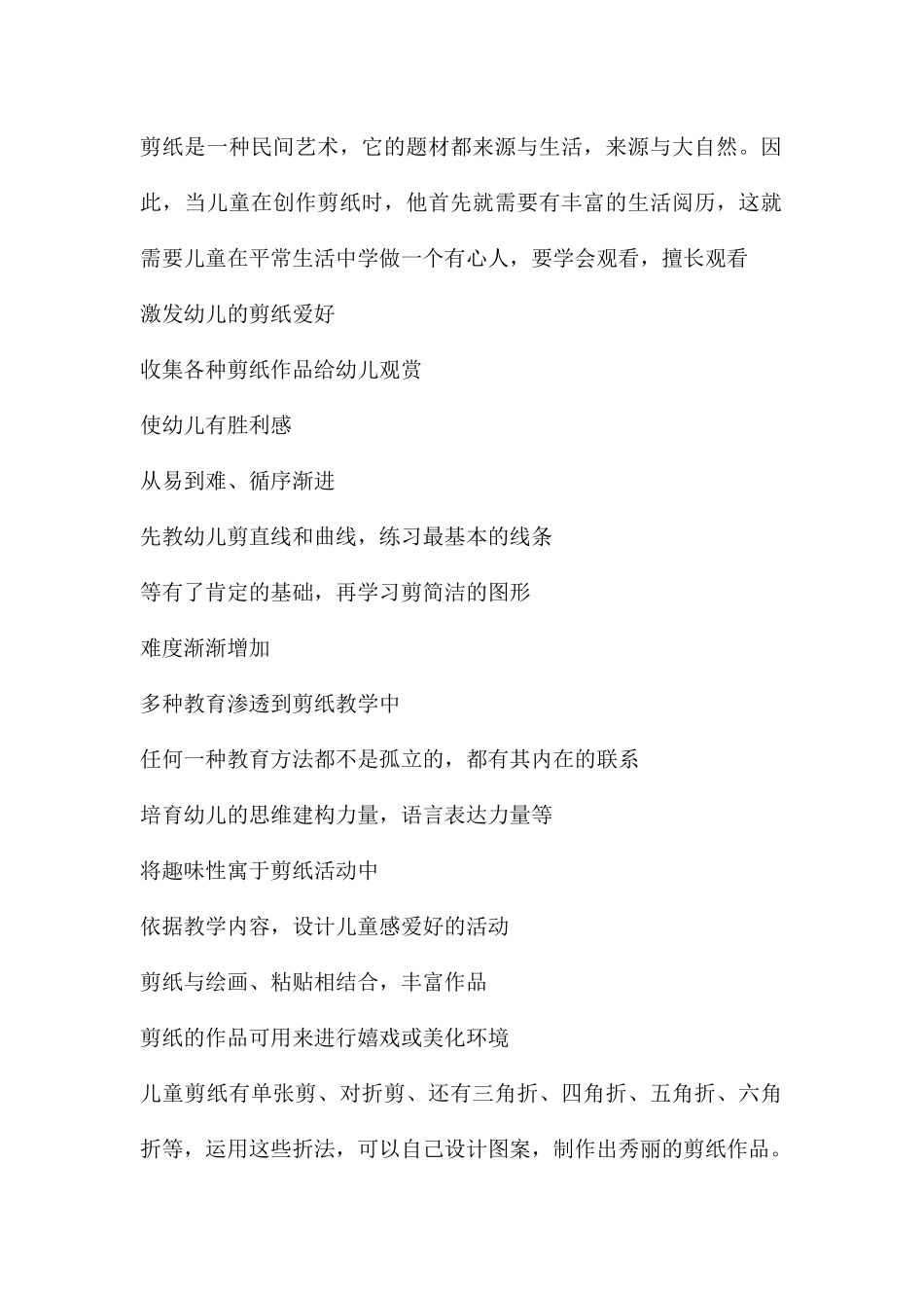 幼儿园儿童剪纸PPT课件_第2页