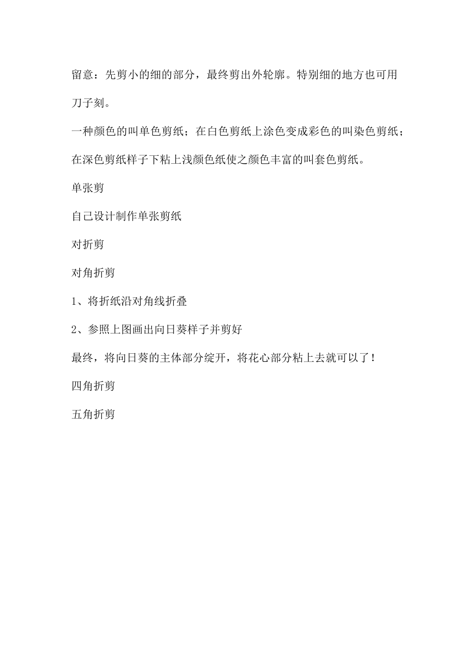 幼儿园儿童剪纸PPT课件_第3页
