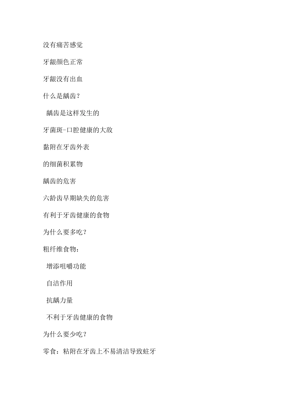 幼儿园儿童口腔保健PPT课件_第2页