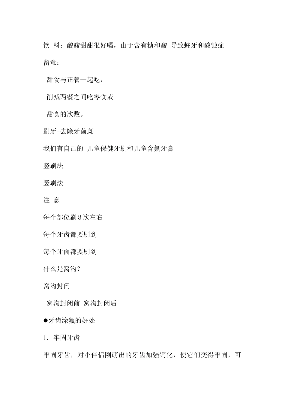 幼儿园儿童口腔保健PPT课件_第3页