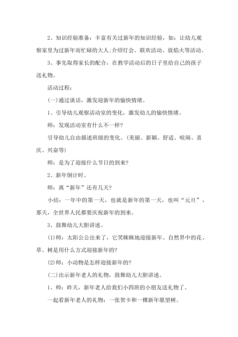 幼儿园儿童活动方案_第3页