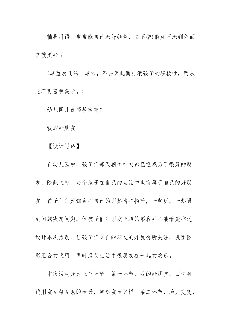 幼儿园儿童画教案-幼儿园中班画画教案_第2页