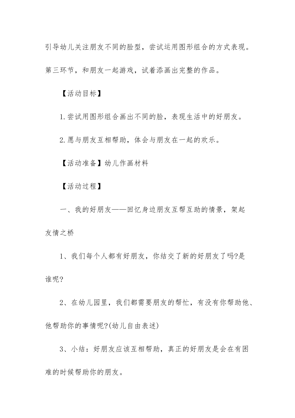 幼儿园儿童画教案-幼儿园中班画画教案_第3页