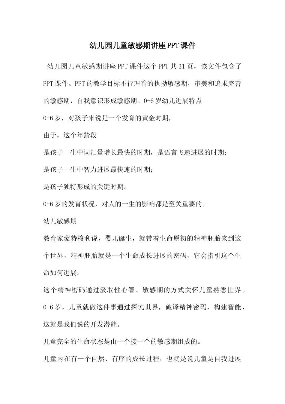 幼儿园儿童敏感期讲座PPT课件_第1页