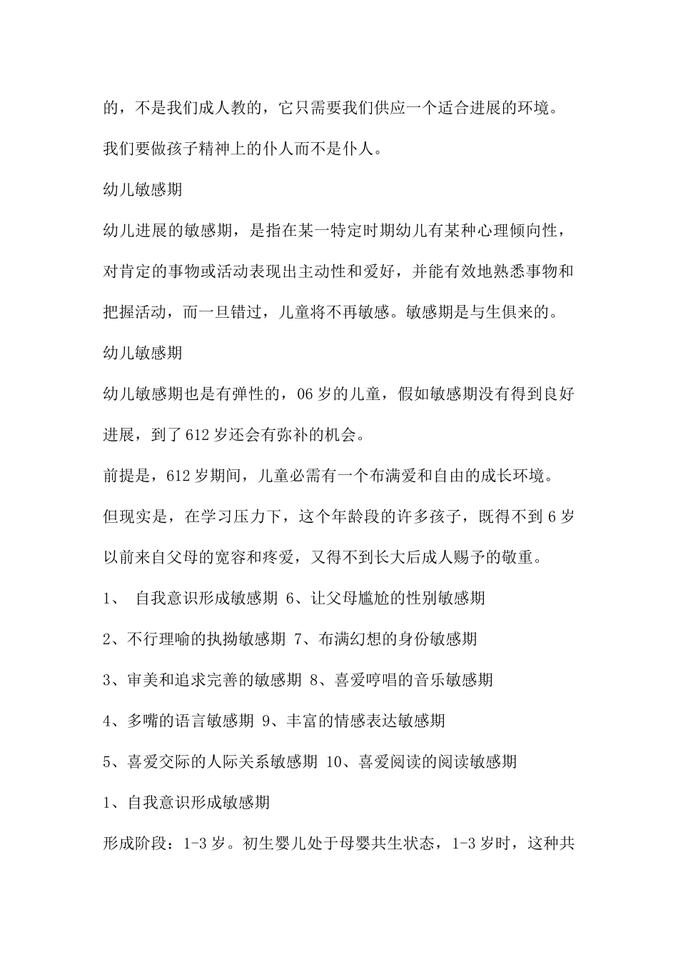 幼儿园儿童敏感期讲座PPT课件_第2页