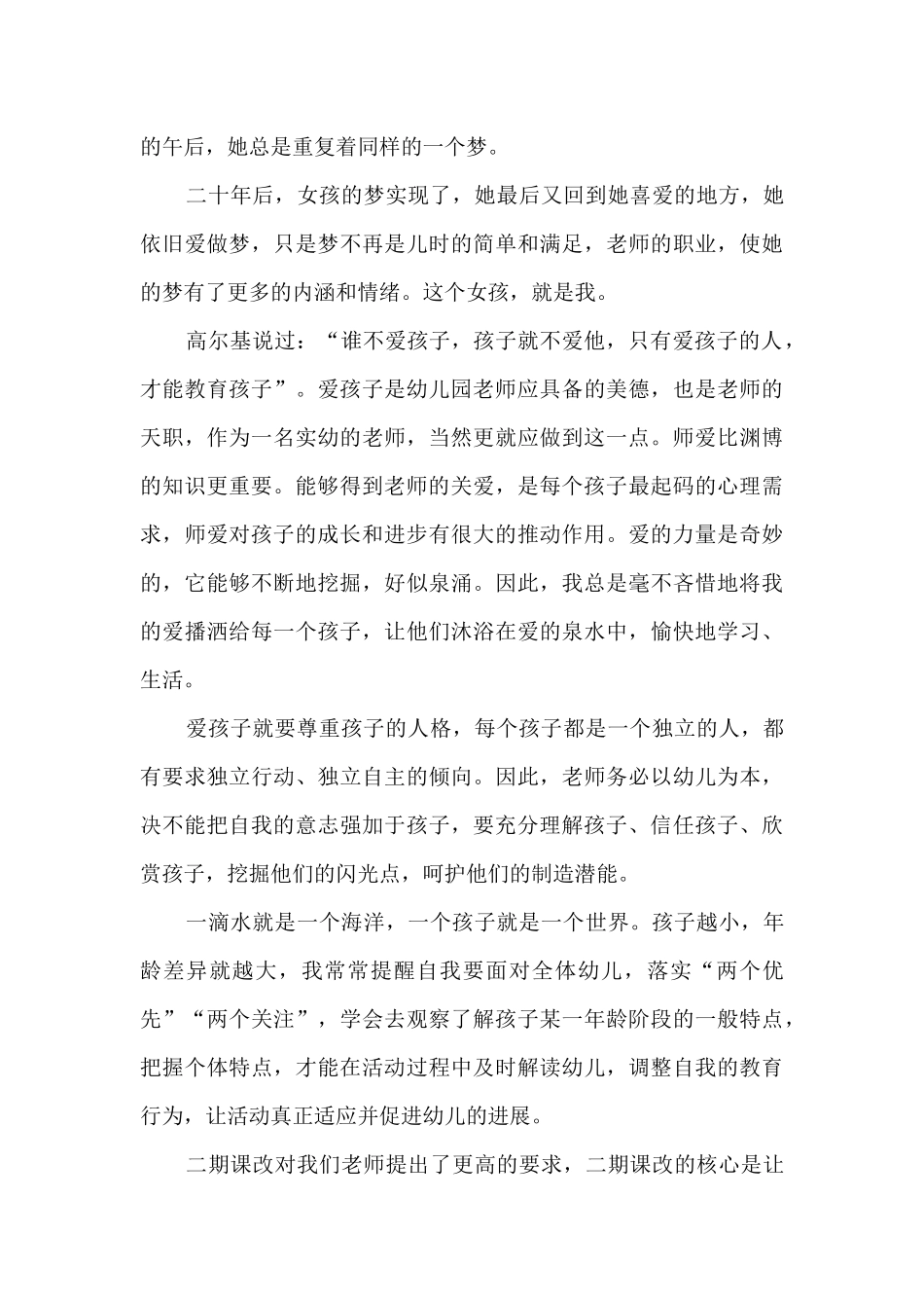 幼儿园儿童教育心得5篇_第3页