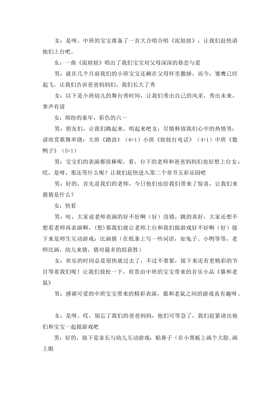 幼儿园儿童节主持词范文八篇_第2页