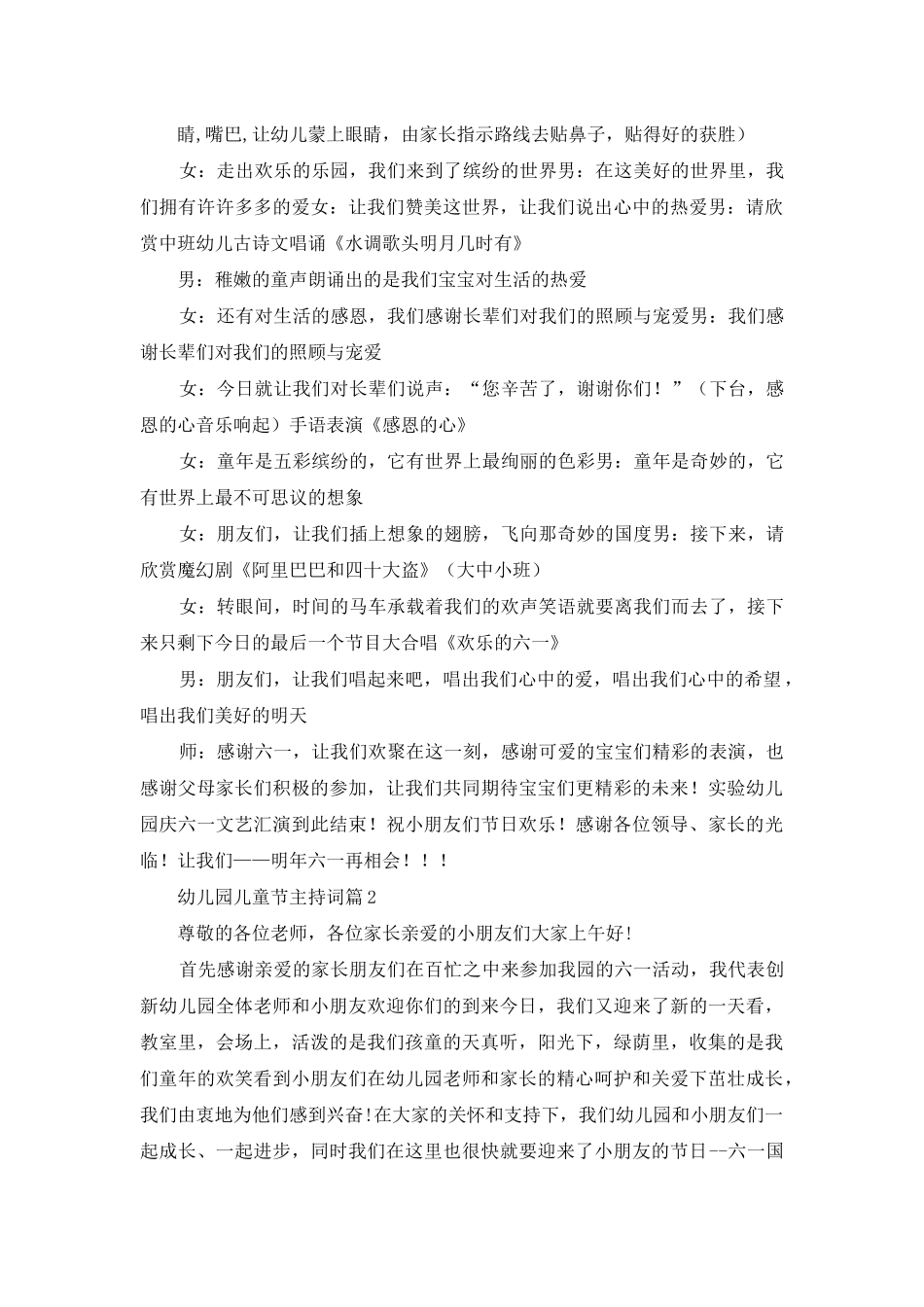 幼儿园儿童节主持词范文八篇_第3页