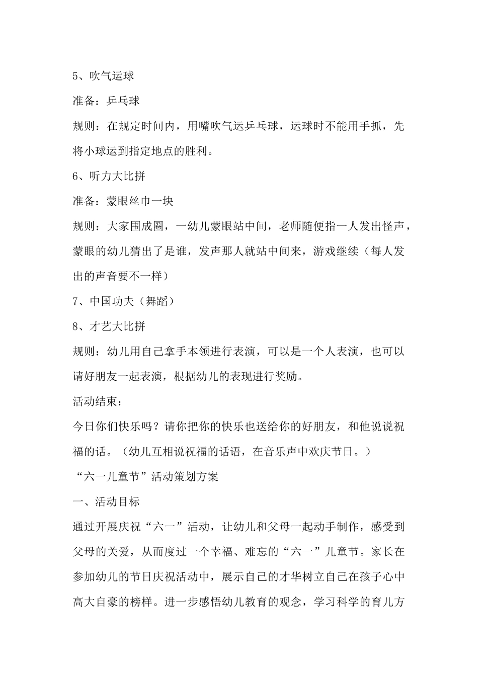 幼儿园儿童节新颖活动策划方案_第2页
